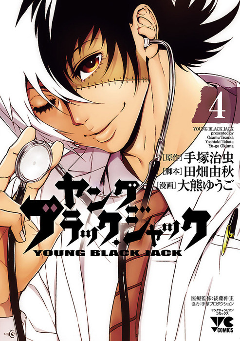Young-Black-Jack-Manga-Vol-4-Cover