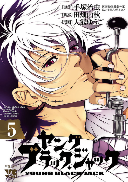 Young-Black-Jack-Manga-Vol-5-Cover