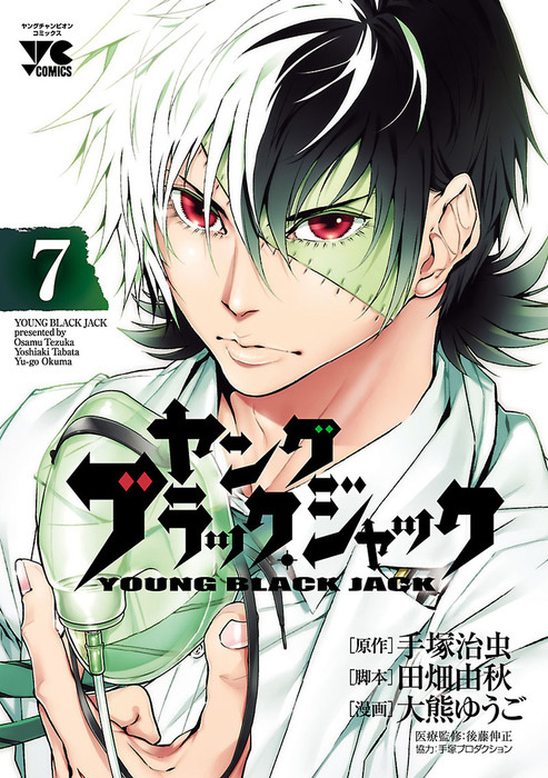 Young-Black-Jack-Manga-Vol-7-Cover