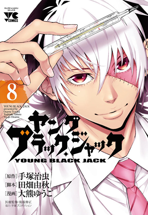 Young-Black-Jack-Manga-Vol-8-Cover