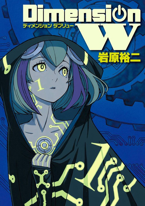 Dimension-W-Manga-Vol-1-Cover