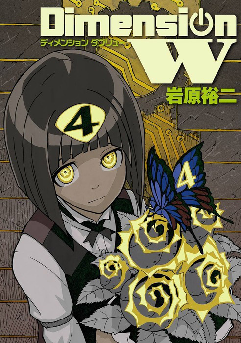 Dimension-W-Manga-Vol-4-Cover