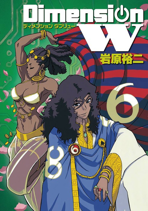 Dimension-W-Manga-Vol-6-Cover