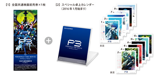 Persona-3-the-Movie-#4-Winter-of-Rebirth-Advance-Tickets
