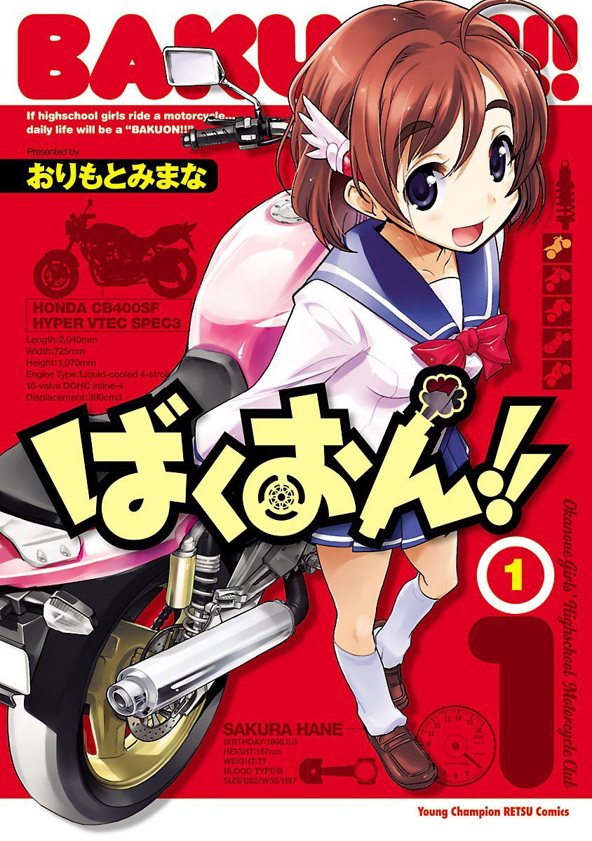 Bakuon!!-Manga-Vol-1-Cover