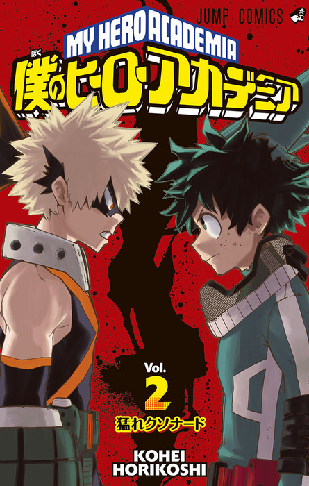 Boku-no-Hero-Academia-Manga-Vol-2-Cover