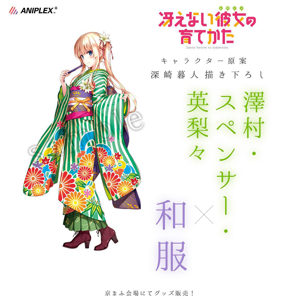 Aniplex-Kimono-Line--Eriri-Spencer-2