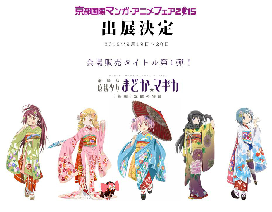 Aniplex-Kimono-Line-Madoka-Magica