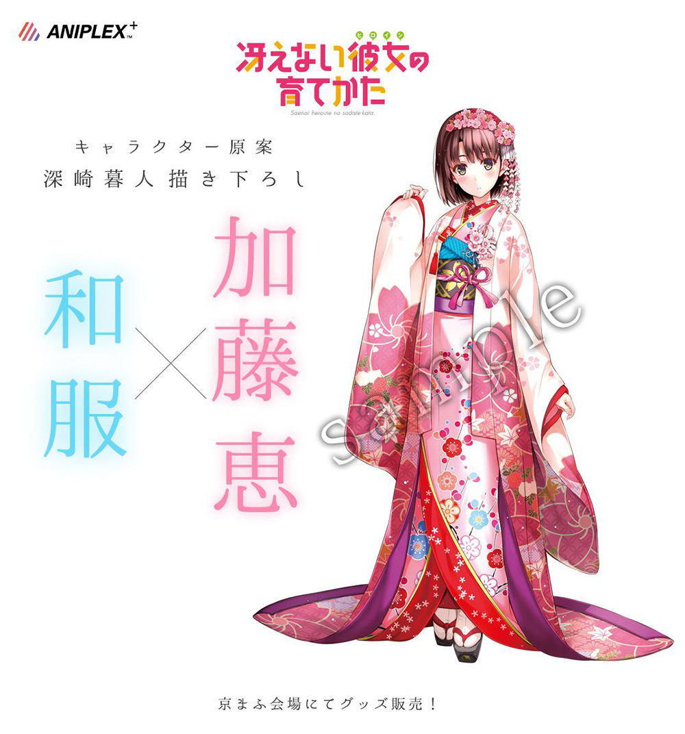 Aniplex-Kimono-Line--Megumi-Kato-2