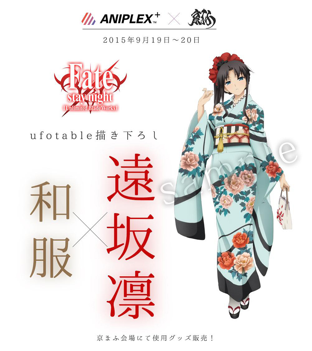 Aniplex-Kimono-Line-Rin-Tohsaka-2