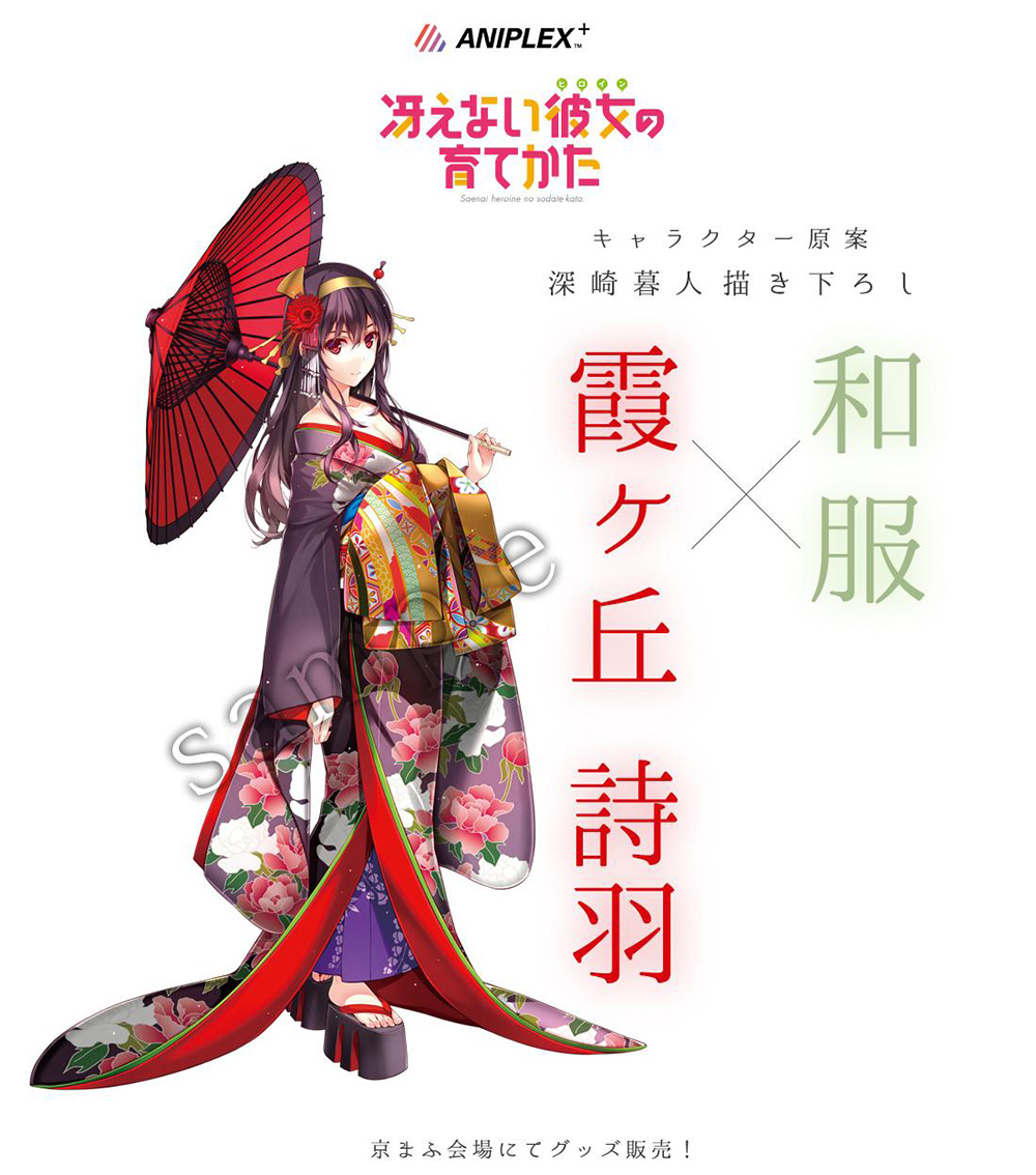 Aniplex-Kimono-Line--Utaha-Kasumigaoka-2