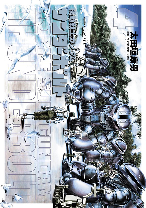 Mobile-Suit-Gundam-Thunderbolt-Manga-Vol-4-Cover