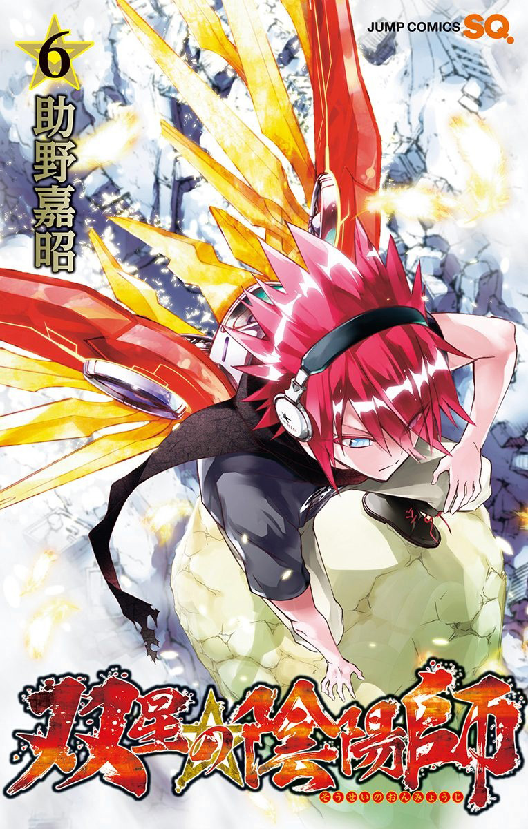 Sousei-no-Onmyouji-Manga-Vol-5-Cover