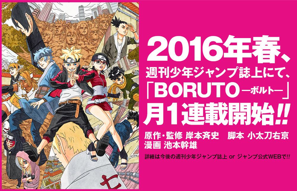 2016-Boruto-Manga-Announcement