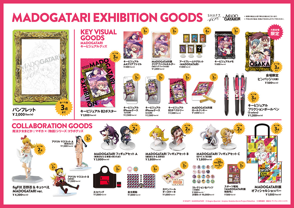 MadoGatari-Osaka-Goods-Brochure-1