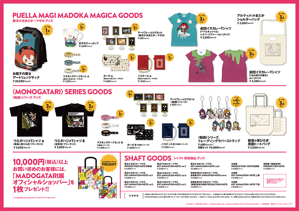 MadoGatari-Osaka-Goods-Brochure-2