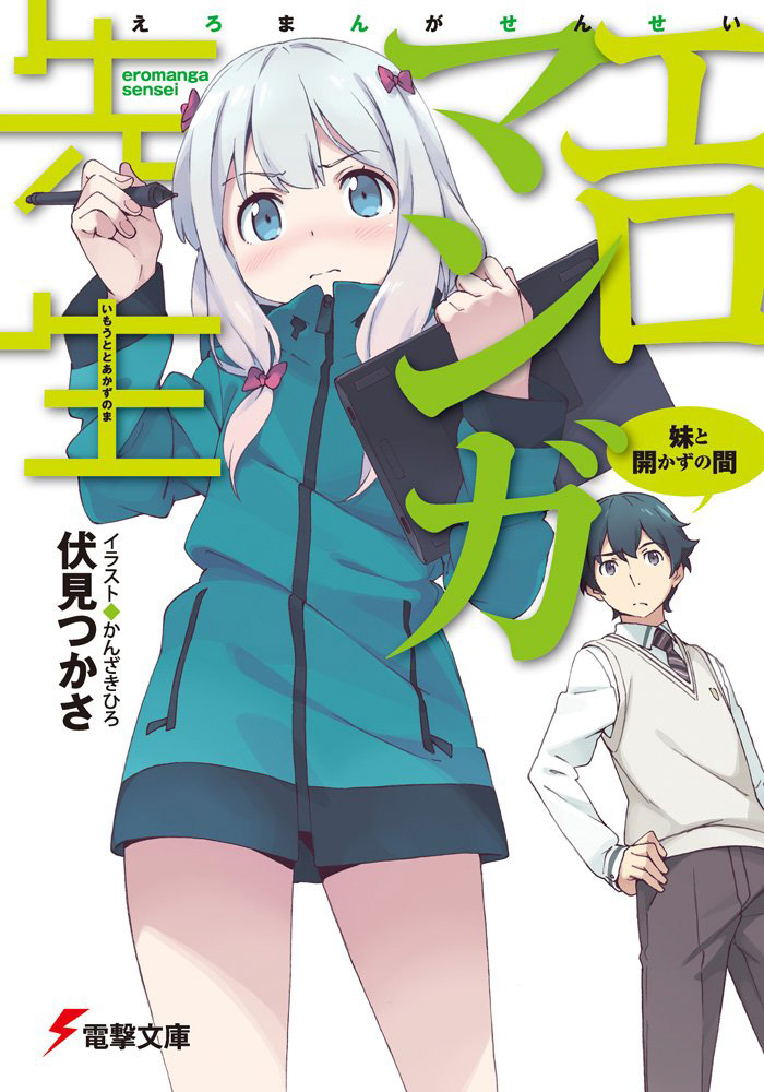 Eromanga-sensei-Light-Novel-Vol-1-Cover