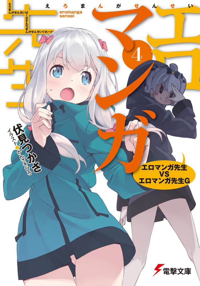 Eromanga-sensei-Light-Novel-Vol-4-Cover