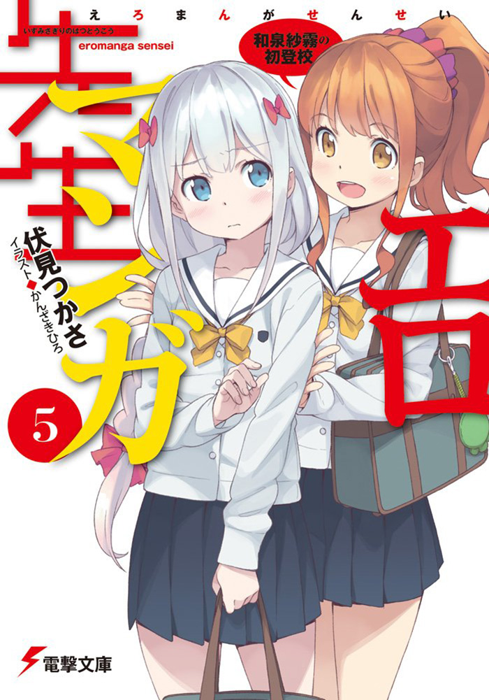 Eromanga-sensei-Light-Novel-Vol-5-Cover