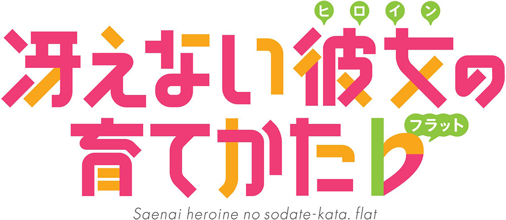 Saenai-Heroine-no-Sodatekata-flat-Logo