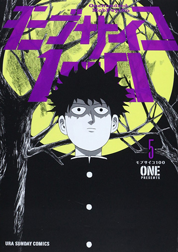 Mob-Psycho-100-Manga-Vol-5-Cover