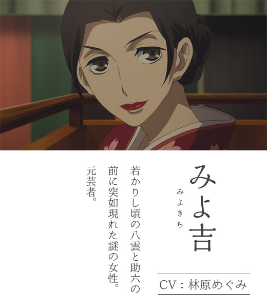 Shouwa-Genroku-Rakugo-Shinjuu-Anime-Character-Designs-Miyokichi