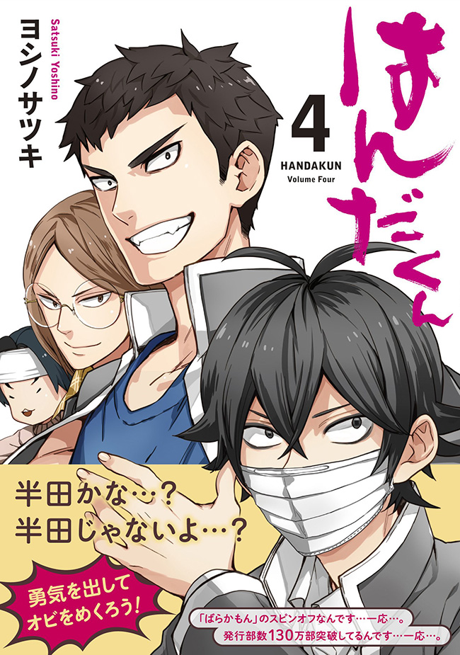 Handa-kun-Manga-Vol-4-Cover