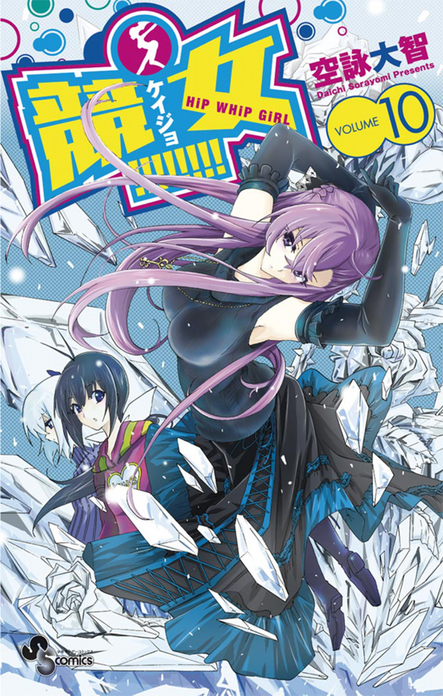 Keijo-Manga-Vol-10-Cover