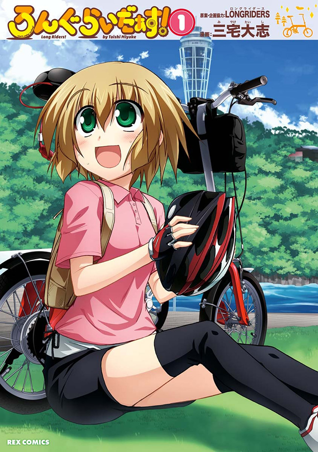 Long-Riders!-Manga-Vol-1-Cover