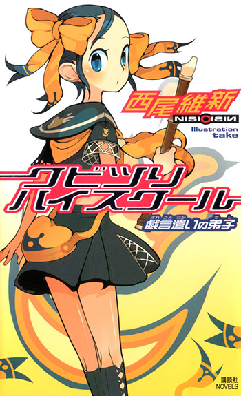 Zaregoto-Novel-Vol-3-Cover