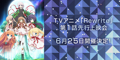 Rewrite-Anime-Episode-1-Pre-Screening-Event