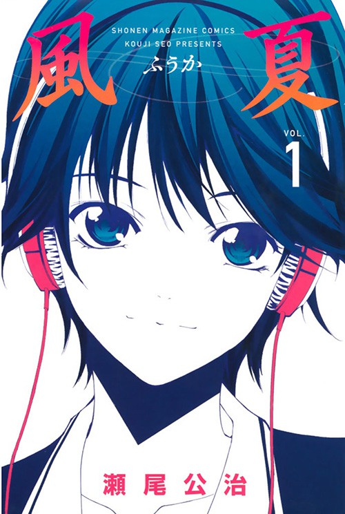 Fuuka-Manga-Vol-1-Cover