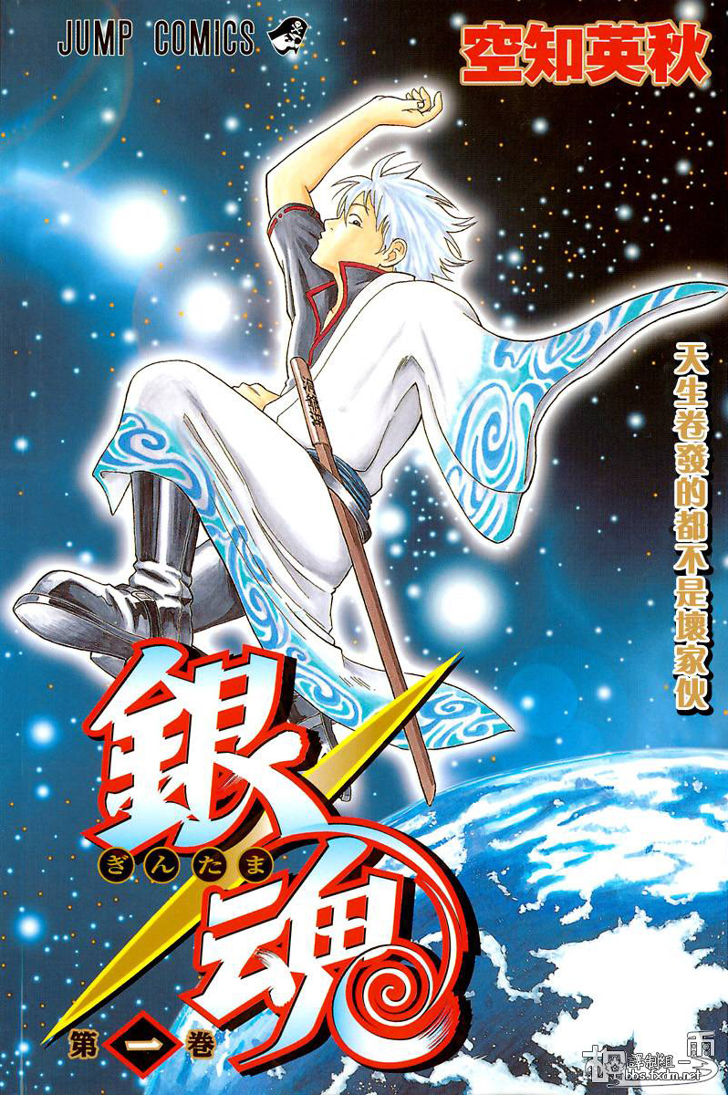 Gintama-Manga-Vol-1-Cover