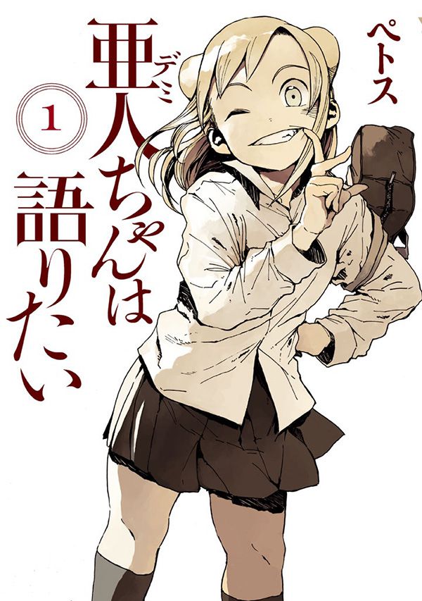 demi-chan-wa-kataritai-manga-vol-1-cover