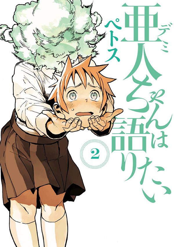 demi-chan-wa-kataritai-manga-vol-2-cover