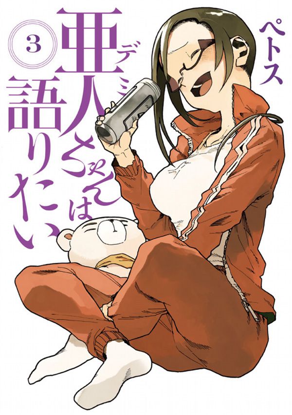 demi-chan-wa-kataritai-manga-vol-3-cover