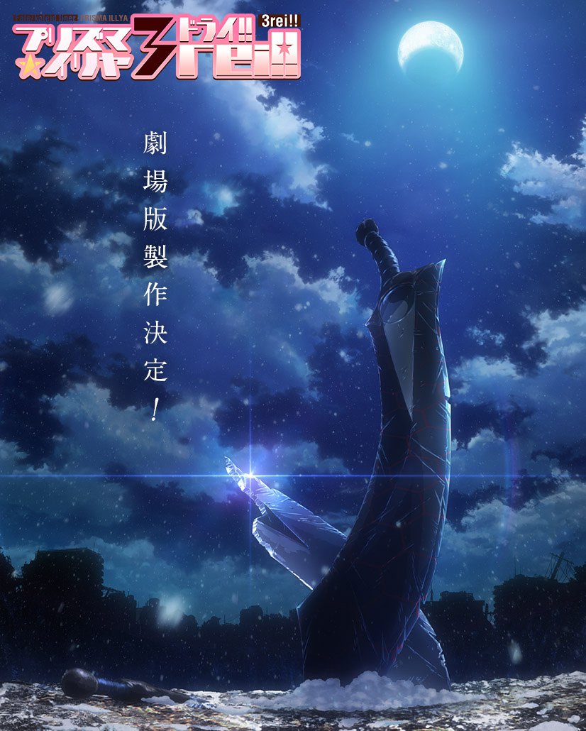 fate-kaleid-liner-prisma-illya-anime-movie-announcement-visual