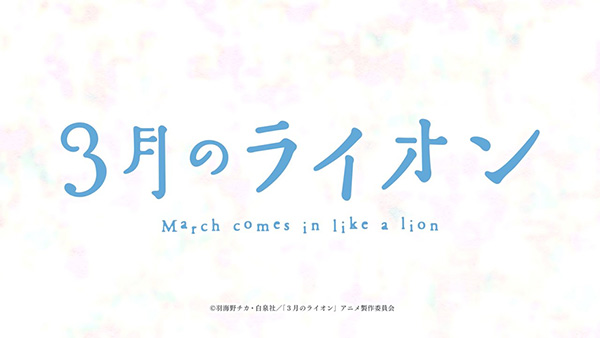 sangatsu-no-lion-promotional-video