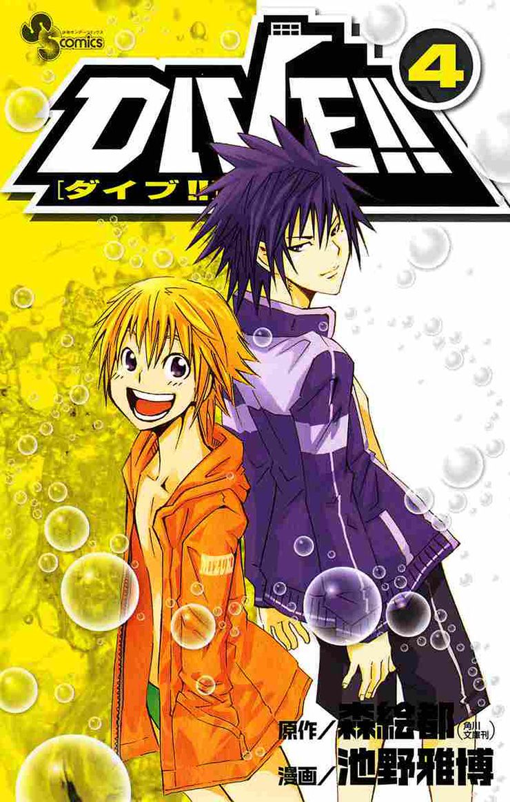 DIVE!!-Manga-Vol-4-Cover