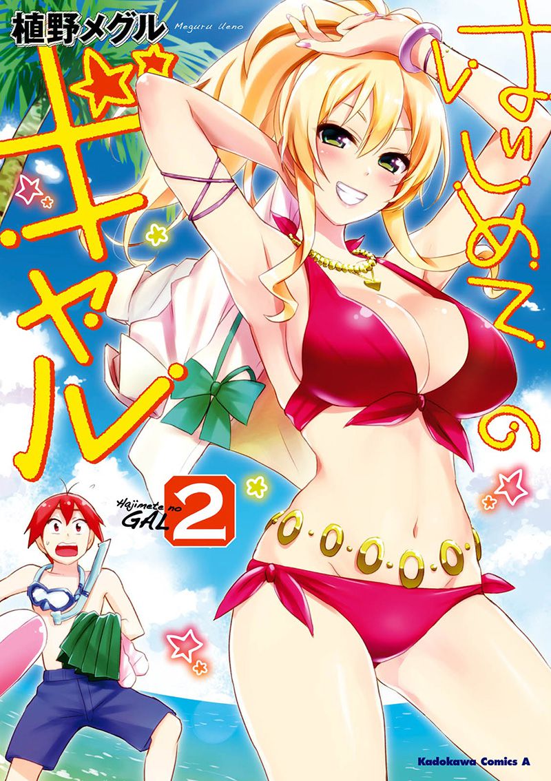 Hajimete-no-Gal-Manga-Vol-2-Cover