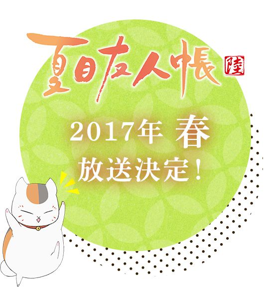 Natsume-Yuujinchou-Season-6-Air-Window