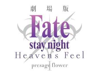 Fate-stay-night-–-Heavens-Feel-First-Film-.presage-flower-Releases-October-14th