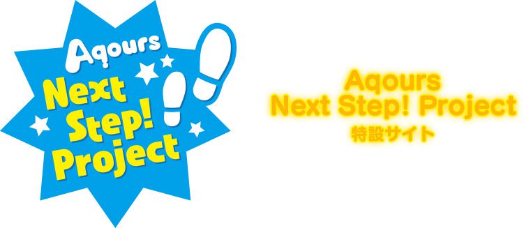 Aqours-next-Step!-Project-Logo