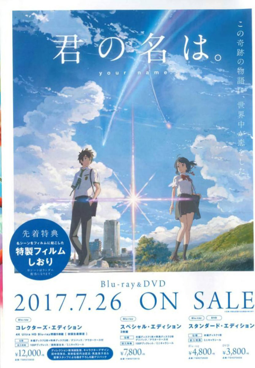 Kimi-no-Na-wa.-Blu-ray-DVD-Release-Announcement