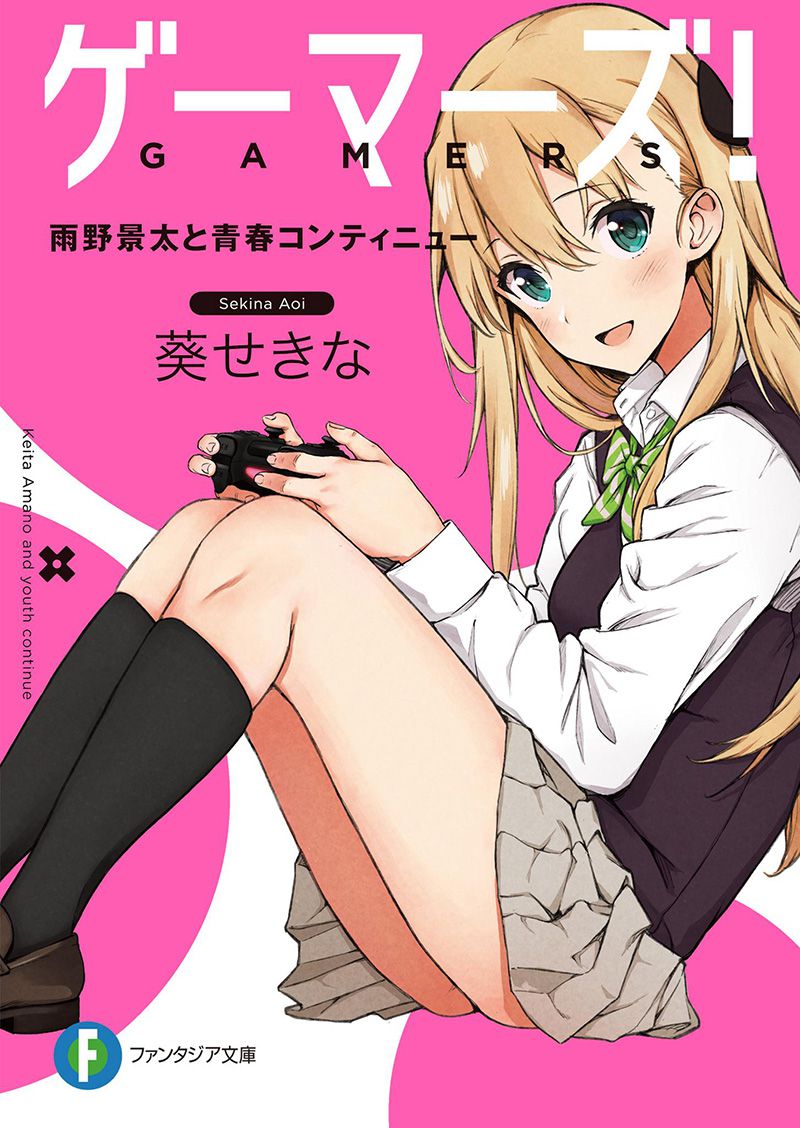 Gamers!-Vol-1-Cover