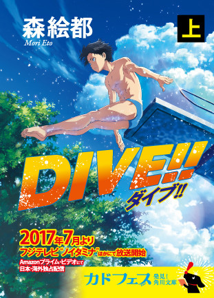 Dive-Anime-Kadokawa-Bunko-Visual-01