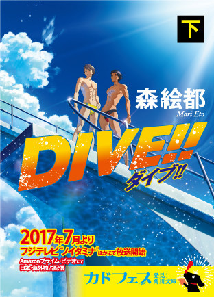 Dive-Anime-Kadokawa-Bunko-Visual-02