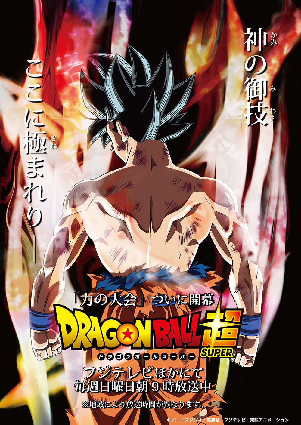 Dragon-Ball-Super-Universe-Survival-Arc-Visual-02