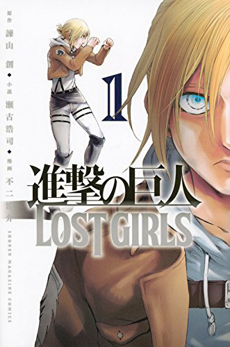 Attack-on-Titan-Lost-Girls-Manga-Vol-1-Cover