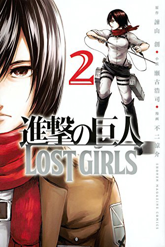 Attack-on-Titan-Lost-Girls-Manga-Vol-2-Cover